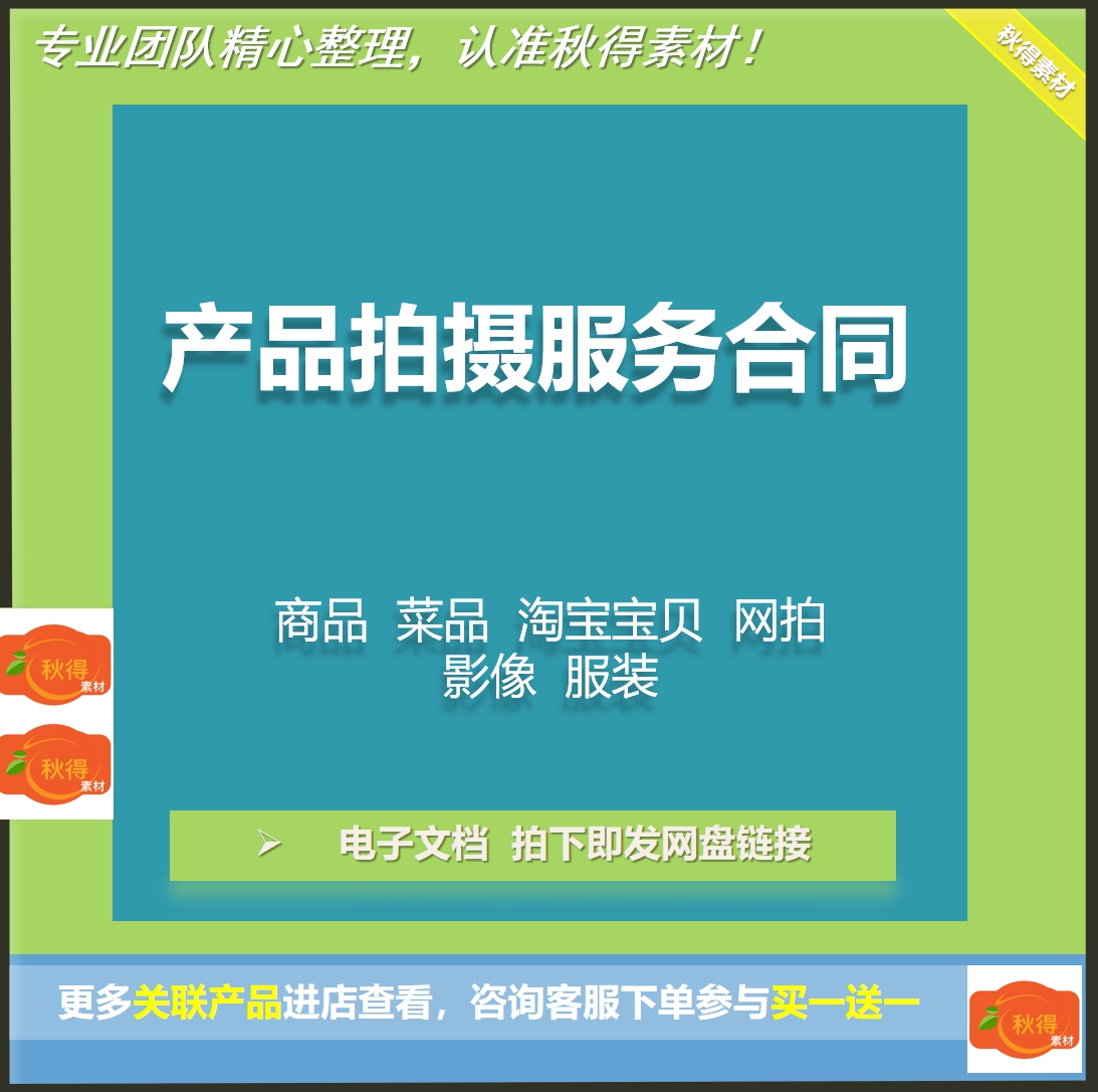 菜品攝影服務合同協議范本