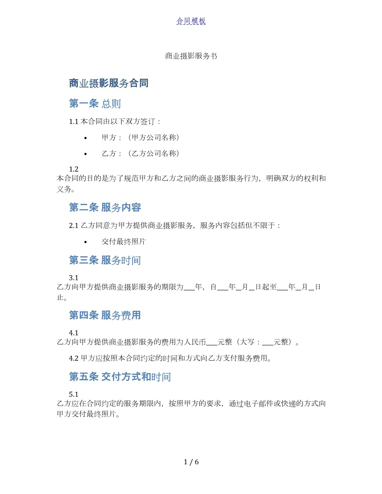 商業攝影服務書 專業攝影服務方案